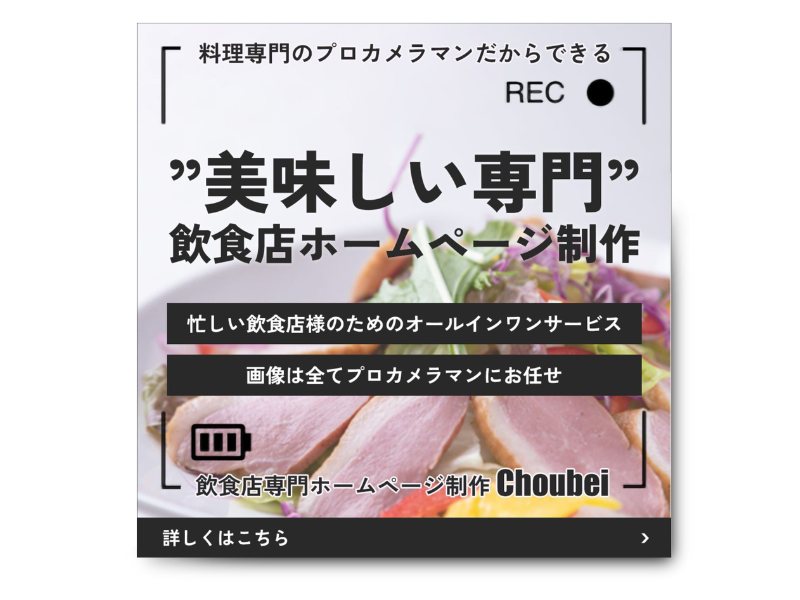 Choubei様　インスタ広告用バナー